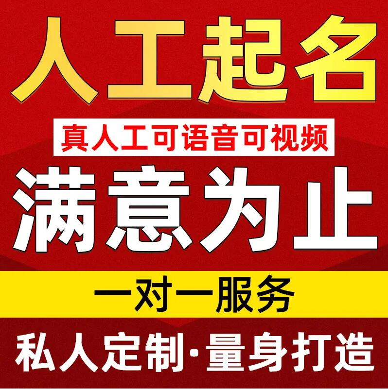  东光取名/改名 找田老师