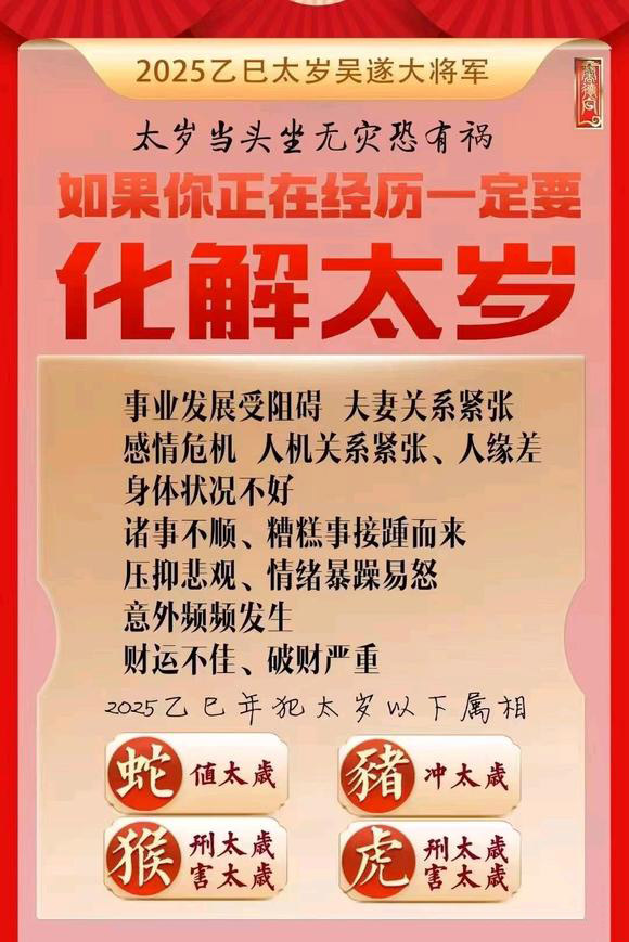  东光怎么化太岁-化太岁找田大师- 一对一人工解答
